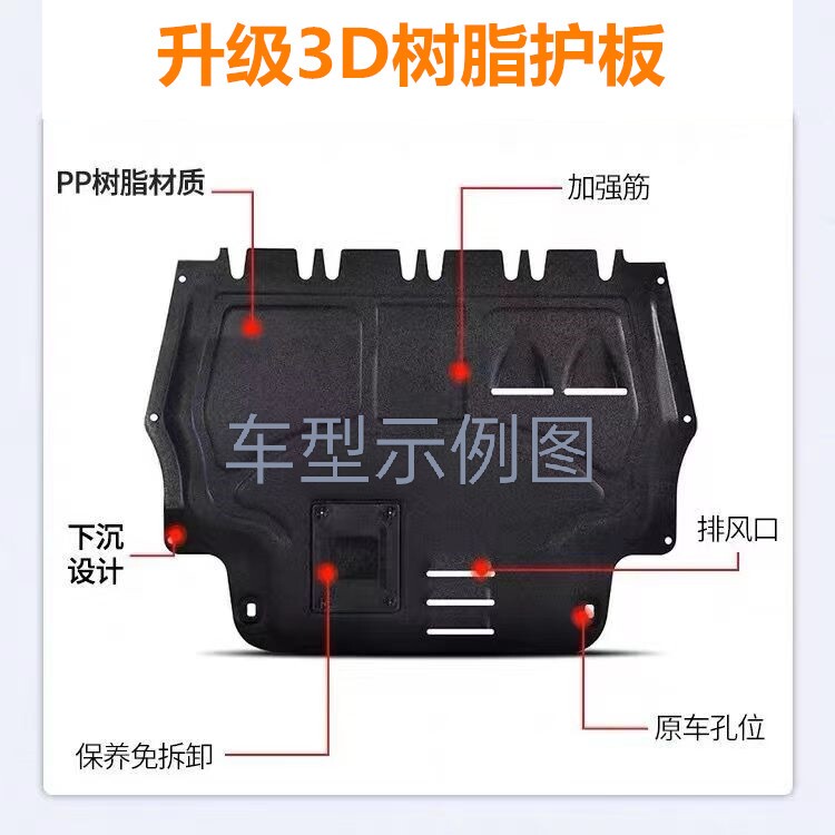专用发动机树脂下护板福克斯福睿斯嘉年华麦柯斯锐界蒙迪欧致胜原