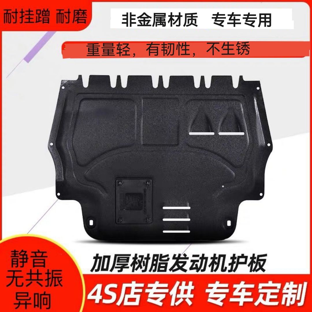 斯柯达专用发动机下护板速派明锐昕锐动晶锐科迪亚克树脂塑钢野帝