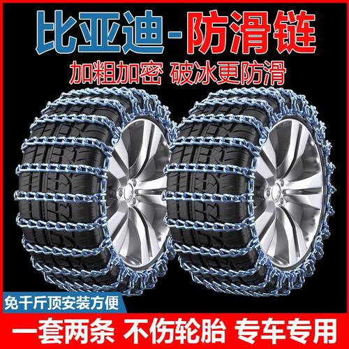 汽车防滑链比亚迪F3秦pro宋速锐S6宋max唐元新能源G3L3S7雪地铁链