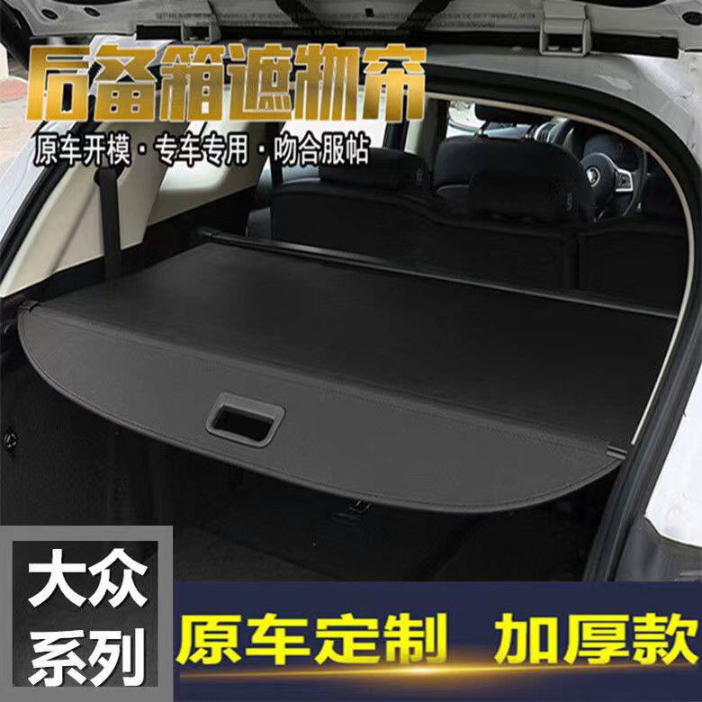途锐新老款途锐/途观L/途安L途昂后备箱遮物帘伸缩遮阳帘隔板