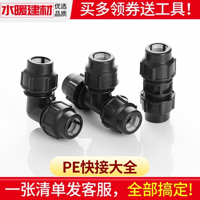 pe快接配件灌溉免热熔抢修活接头