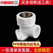 PPR带座内丝弯头20 25ppr水管配件热熔接头家用水暖管材管件 4分