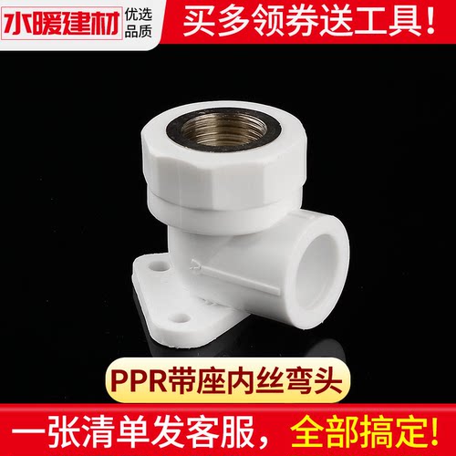 PPR带座内丝弯头配件热熔接头