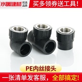 pe接头热熔内丝直接内牙弯头三通灌溉管件4分20 2532自来水管配件