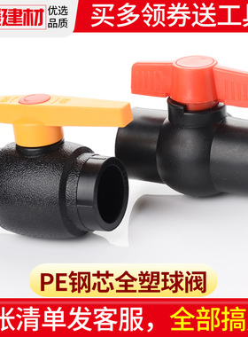 pe球阀热熔全塑钢芯阀门开关接头20 4分25 32塑料自来给水管配件