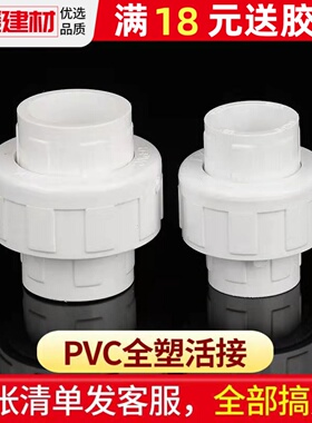 pvc活接头胶水活接由任尤令20 32 50鱼缸上下水管件pvc给水管配件