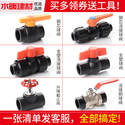 pe球阀热熔截止阀活接阀门开关