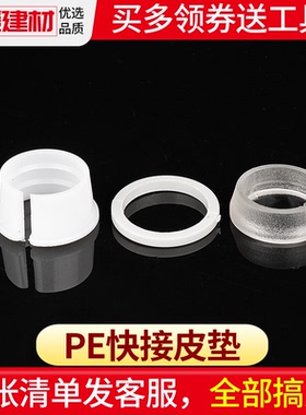 pe水管快接管件小配件透明皮垫密封圈pom卡扣4分20 25 32接头组件