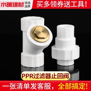 ppr阀门开关热熔止回阀单向止水阀过滤器4分20 25ppr管件水管配件