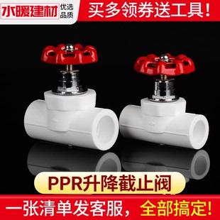 ppr球阀截止阀热熔铜阀门开关20 水暖管件接头自来水管配件 254分