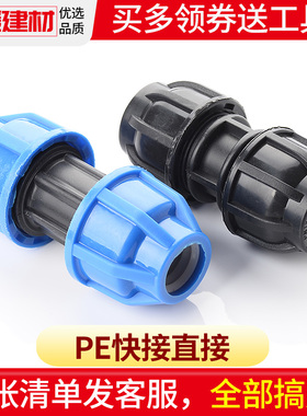 pe快接直接免热熔抢修活接头20 4分25 32 50水暖管件自来水管配件