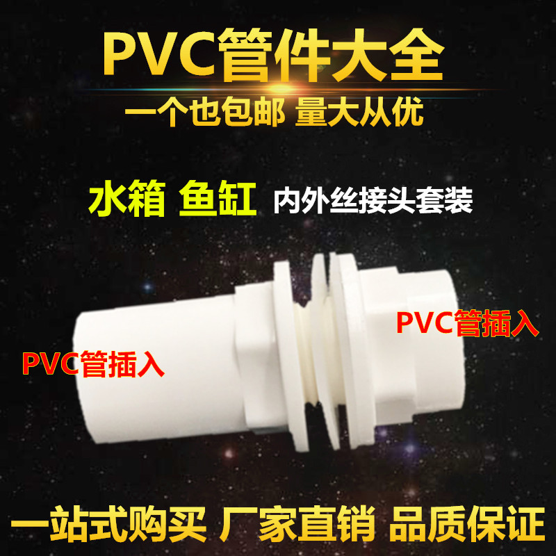 配件水管加厚加长内外丝直通水族溢流鱼缸管件上下水塑料接头pvc