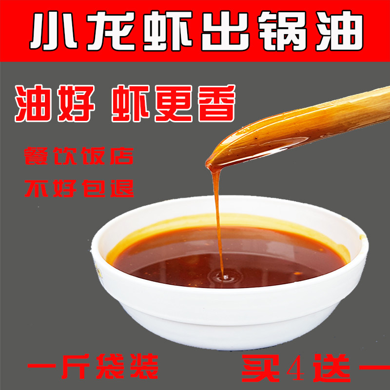 小龙虾出锅油龙虾起锅油红油十三香小龙虾出锅油油料香辣饭店商用