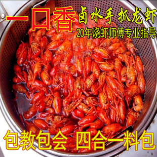 湖南一口香卤虾调料卤虾料包卤水小龙虾调料包忆口香卤虾商用