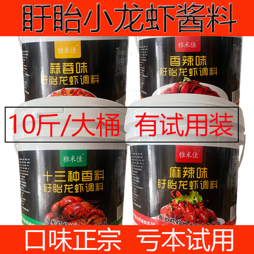 正宗盱眙小龙虾酱料口味经典地道