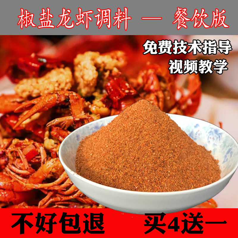 椒盐龙虾调料盱眙椒盐小龙虾椒盐