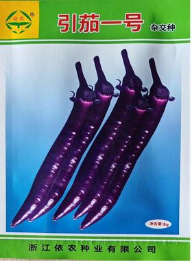 茄子种子引茄一号紫色长茄子早熟光泽亮肉质糯商品性好8克装