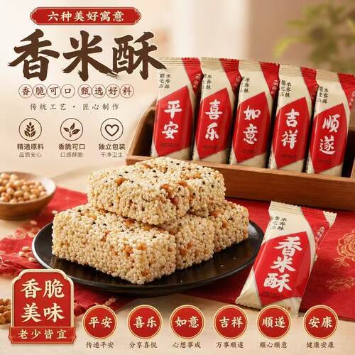 新鲜美味香米酥解馋小米酥