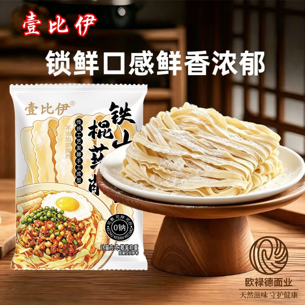 铁棍山药刀削面挂面独立小包装