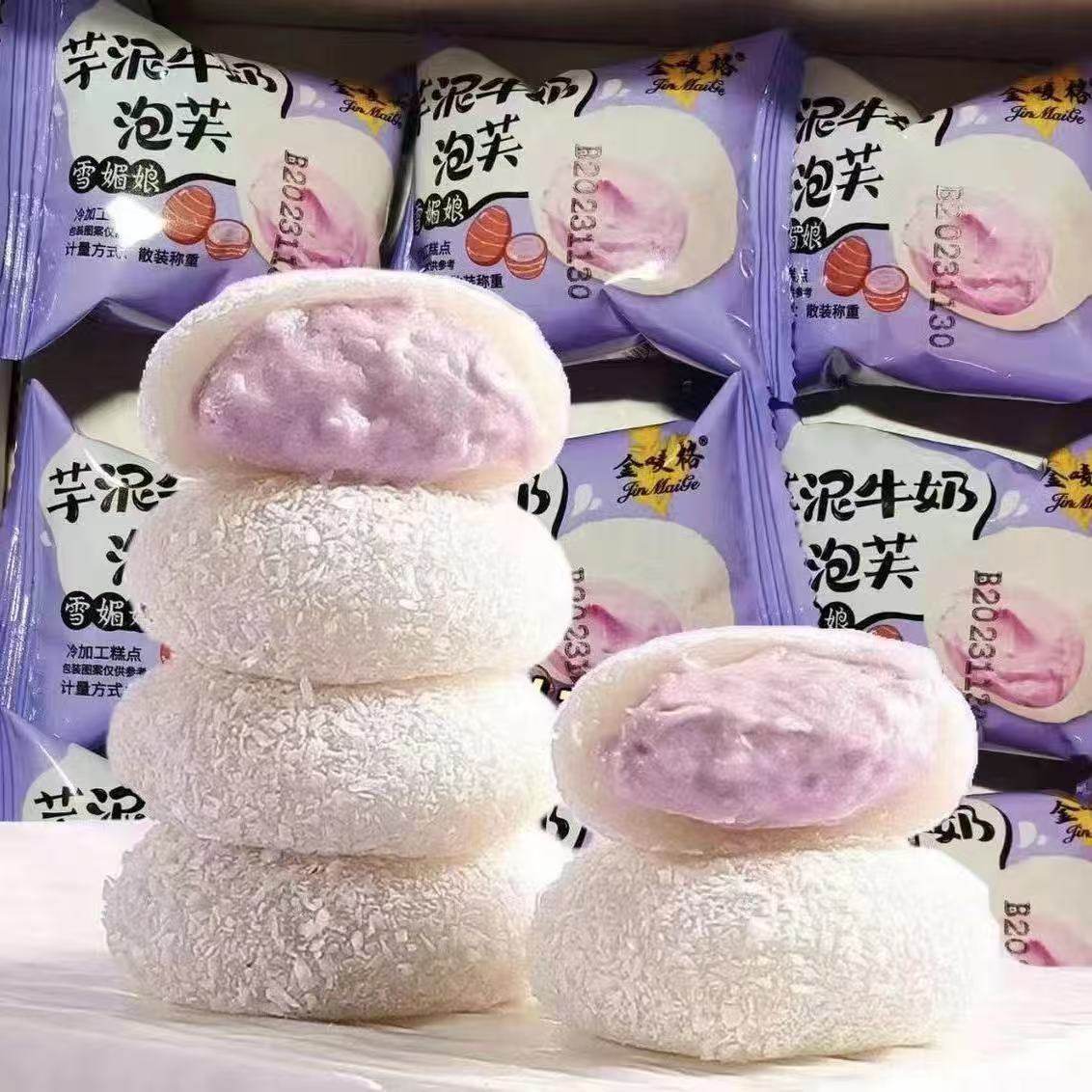 椰蓉芋泥泡芙麻薯夹心汤圆元宵团子雪媚娘商用摆摊零食糍粑糕点