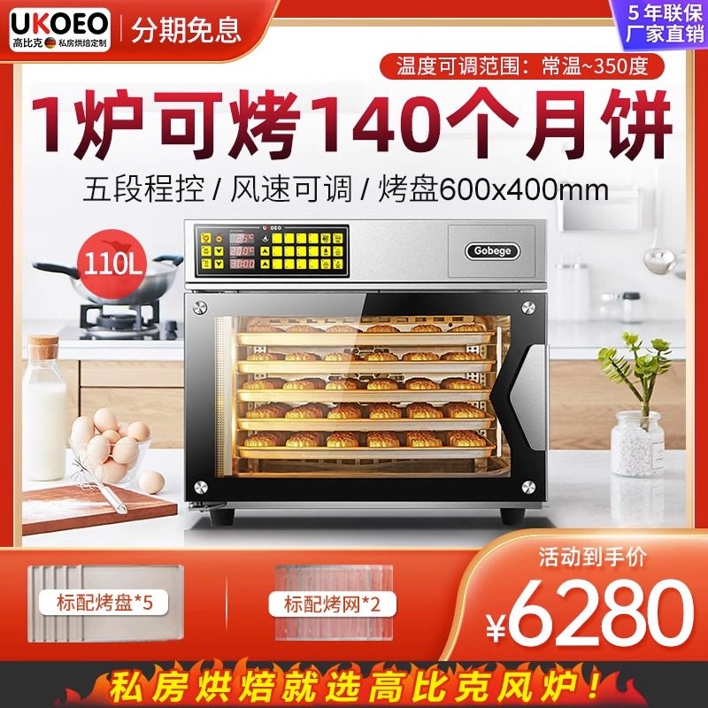 高比克UKOEO T95商用大容量电烤箱家用烘焙全自动多功能大型风炉