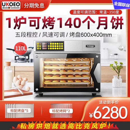 UKOEO高比克T95大容量风炉电烤箱