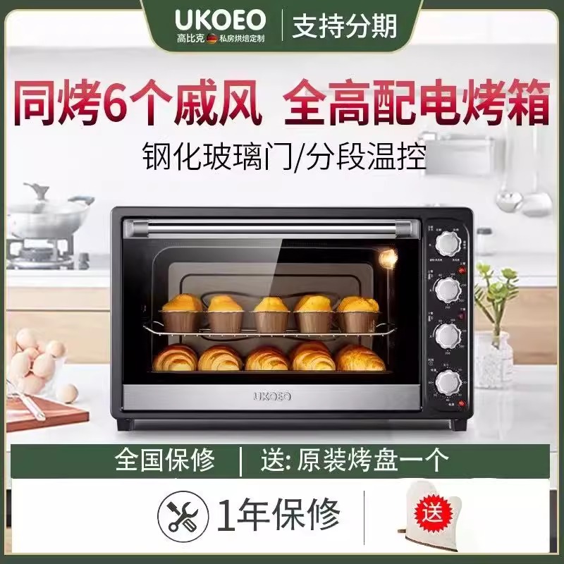 UKOEO家宝德70升家用私房烘焙商用大容量电烤箱多功能上下控温70L