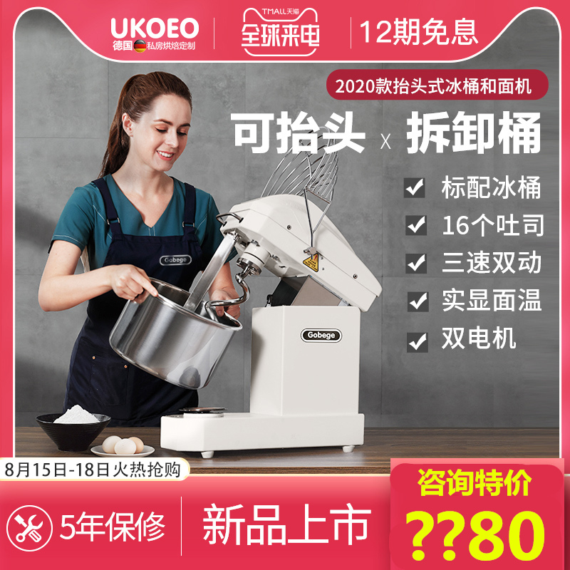 UKOEO高比克和面机商用大容量10L