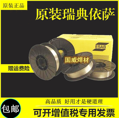 瑞典伊萨110S-G焊丝Rod13.29低合金钢焊丝 ER100S-G高强钢焊丝