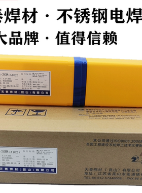 天泰焊材TS-308不锈钢电焊条A102A302A132A022A312/E2209焊条3.2