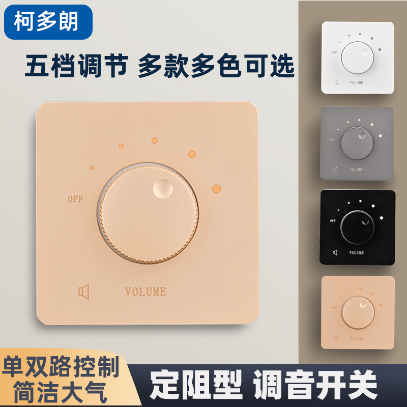 双声道定阻调音开关背景音乐吸顶喇叭音响音量调节控制器旋钮面板 电子/电工 背景音乐控制器 原图主图