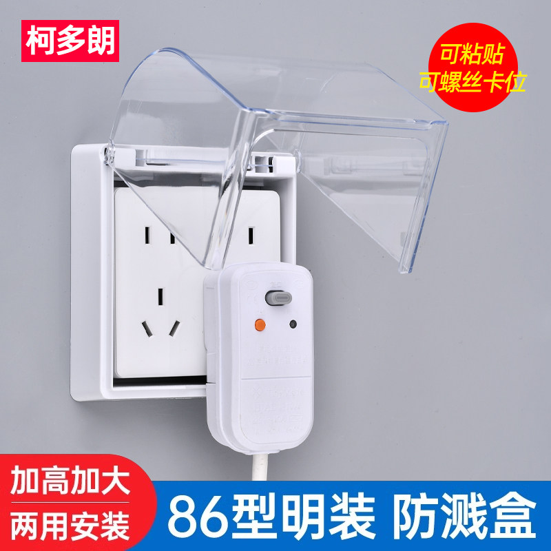 明装防水马桶插座防水盒智能斜五孔插座防水罩粘贴错位加高防溅盒