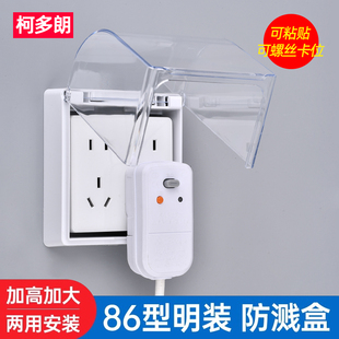 明装防水马桶插座防水盒智能斜五孔插座防水罩粘贴错位加高防溅盒