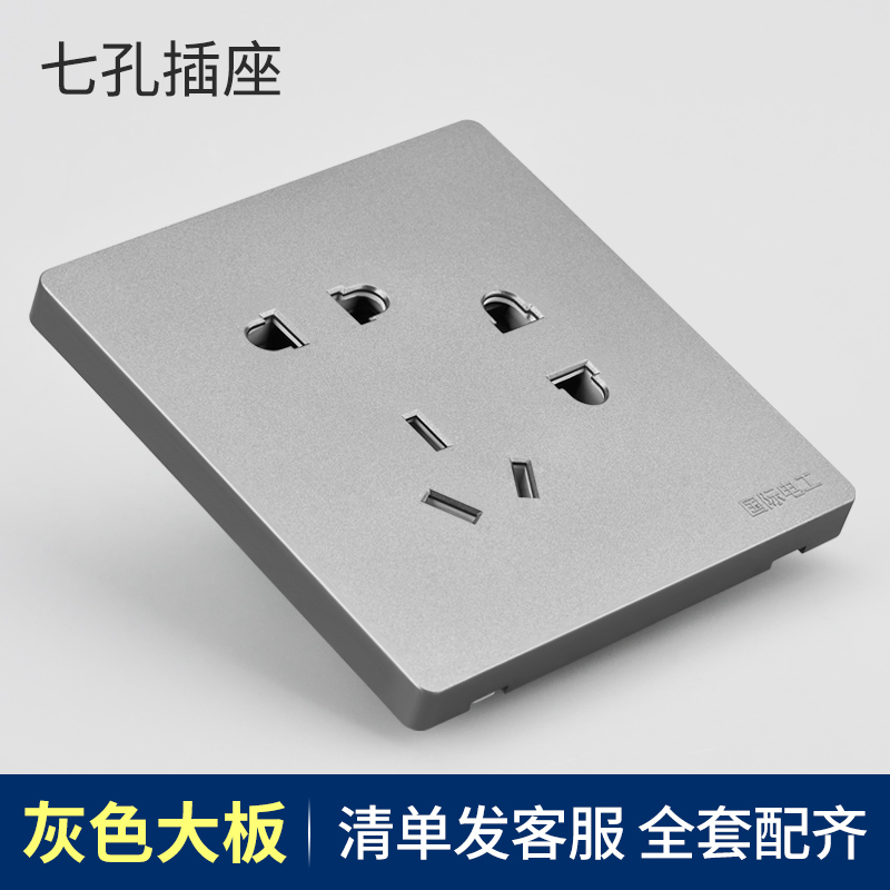 国际电工家用七孔插座面板86型墙壁暗装二二三插电源7孔插座多孔