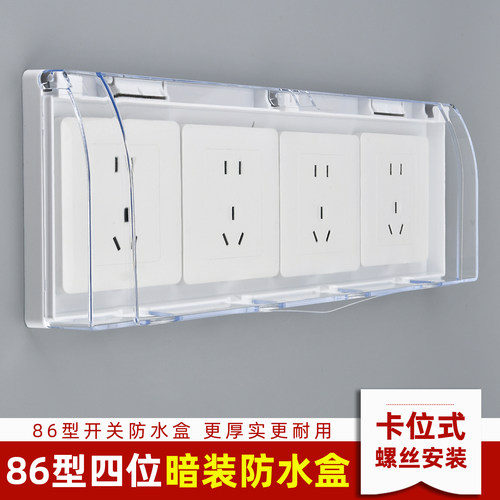 柯多朗86型四位连体开关插座防水