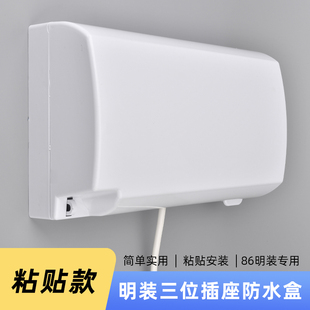 明装三位自粘86型开关插座防水盒防水保护罩热水器三位加高防溅盒