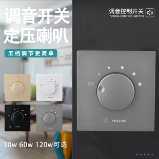 86型3060120w定压调音开关吸顶喇叭音响音量控制器音乐音量调节器