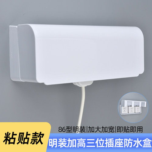 86型明装防水防漏电插座盒