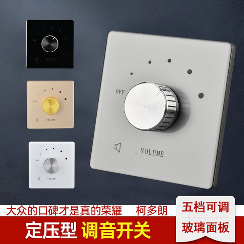 钢化玻璃面板定压调音开关柯多朗