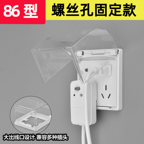 暗装86型错位斜五孔插座防水罩盖浴室漏电热水器大插头加高防水盒