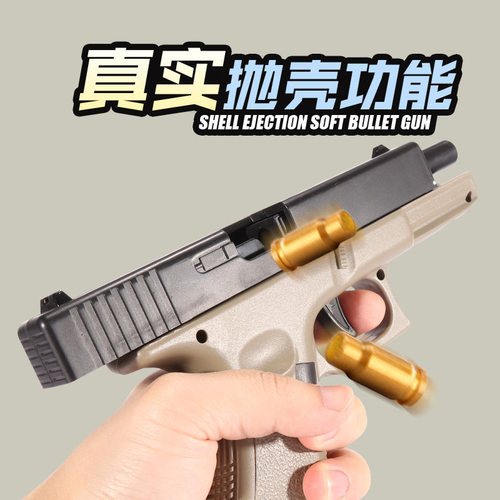 格洛克软弹枪可连发EVA子弹