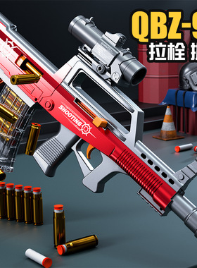 悍迪手动拉栓QBZ95式抛壳软弹枪弹射跳壳AK47冲锋吃鸡装男孩玩具