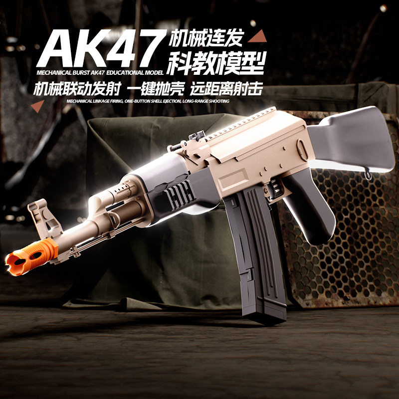 儿童玩具AK47连发抛壳玩具枪AKM模型枪自动连发机械上膛男孩吃鸡