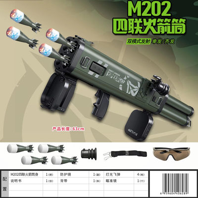 乐辉M202儿童火箭筒软弹玩具带灯光四连筒火箭炮软弹枪RPG迫击炮