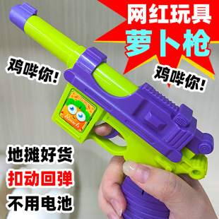 3D重力萝卜枪毛瑟玩具枪驳壳手枪道具幼崽大学生解压抖音儿童玩具