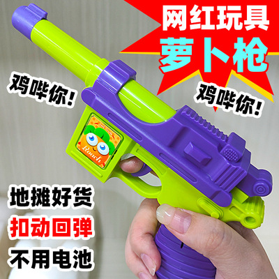 3D重力萝卜毛瑟玩具枪