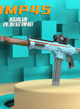 儿童玩具UPM45软弹枪电动连发喷火猪MP85C突击步男孩户外对战模型