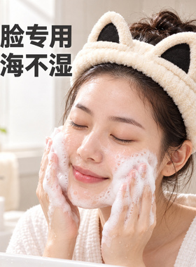 洗脸发箍女专用不勒头防滑不掉