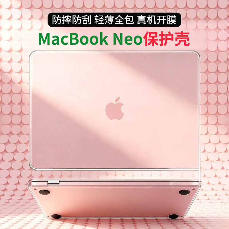 适用于MacBook Neo保护壳2026新款苹果13英寸保护套A18Pro笔记本MAC全包Pro16外壳Air13电脑软壳M5防摔14透明