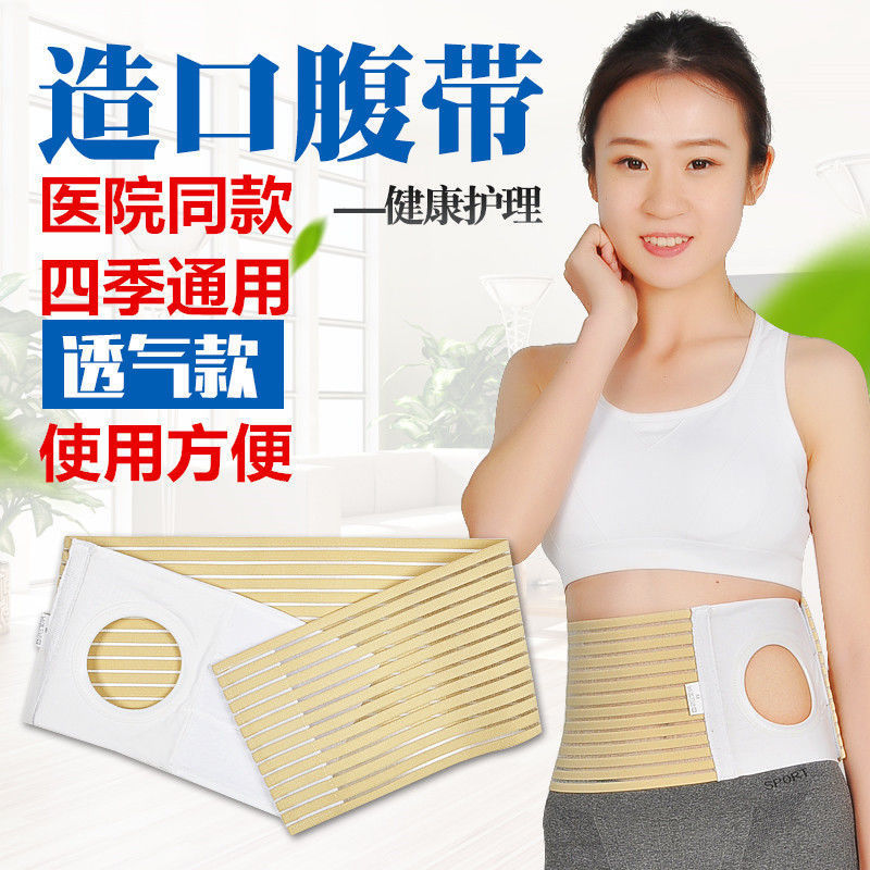 造口腹带四季透气纯棉造瘻口术後防疝旁疝弹力腰围造口袋固定腰带